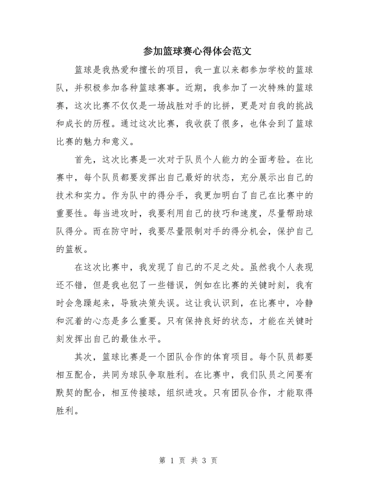 如何帮助青少年篮球运动员处理比赛中的情绪波动_2