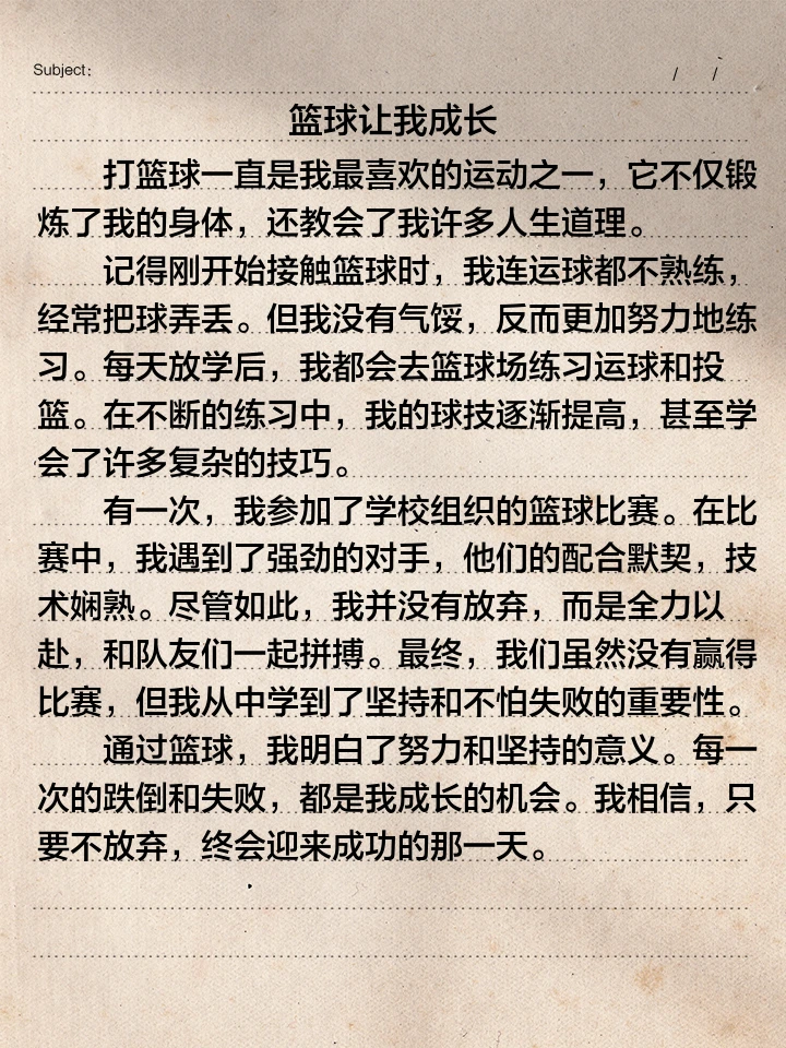 篮球训练的作文300